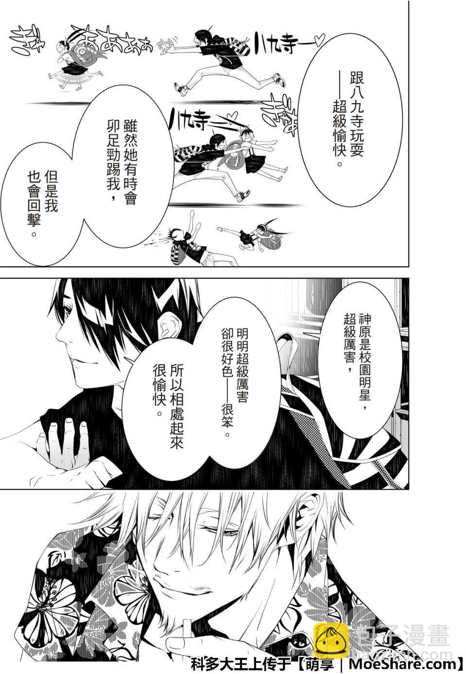 《化物语》第53话 第11页