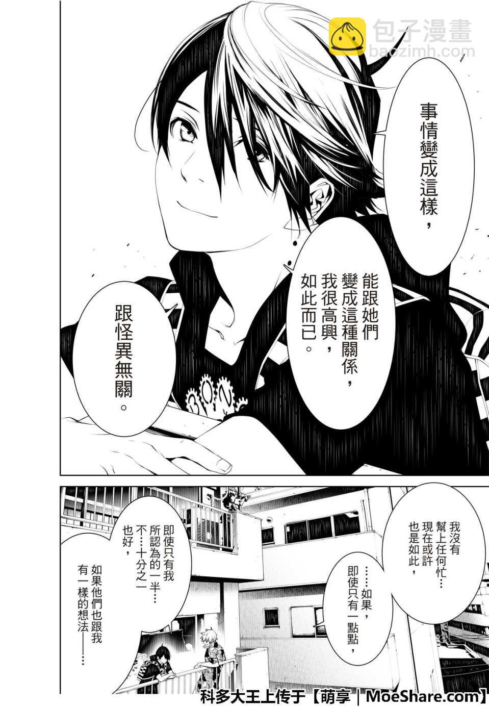 《化物语》第53话 第12页