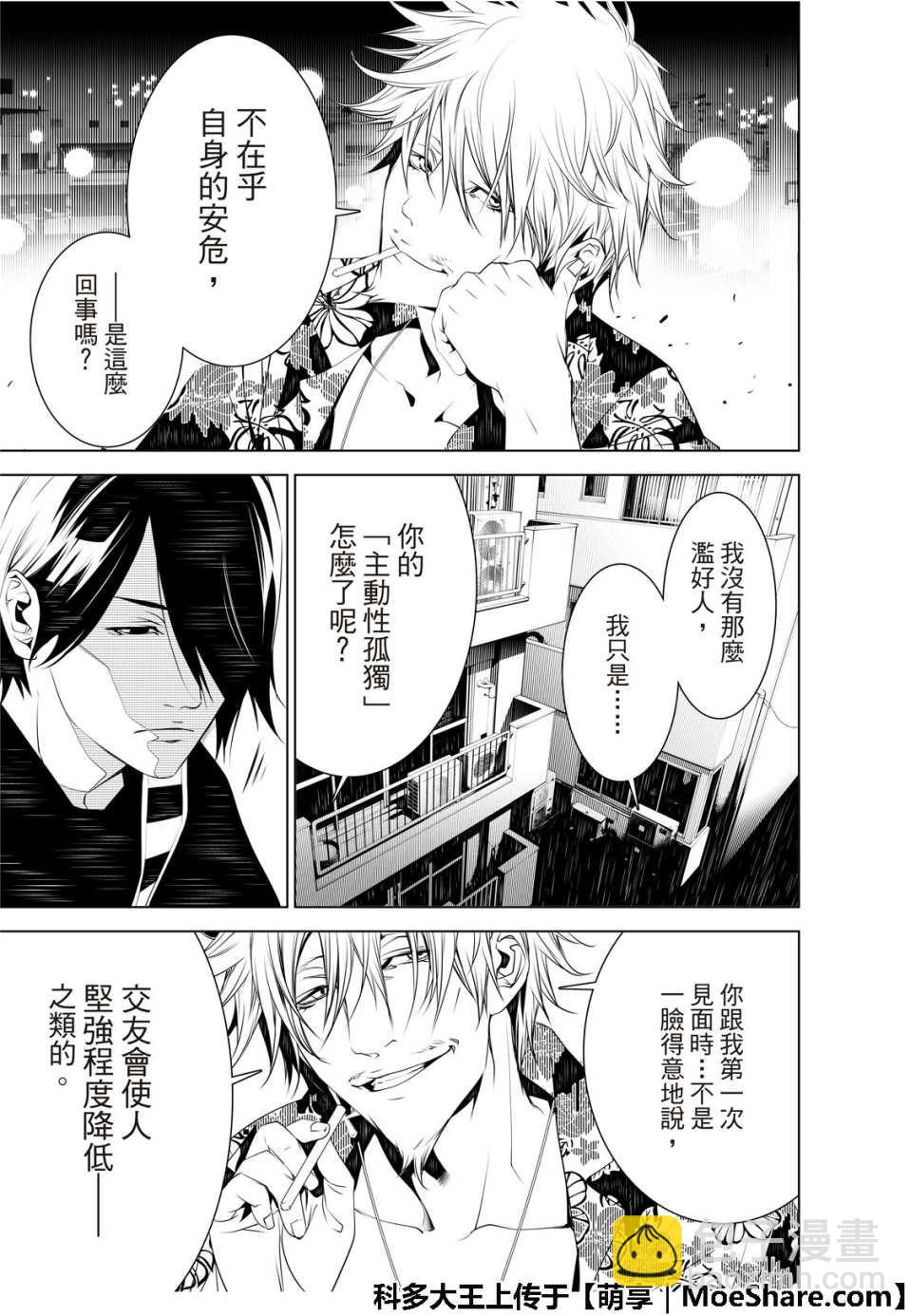《化物语》第53话 第13页