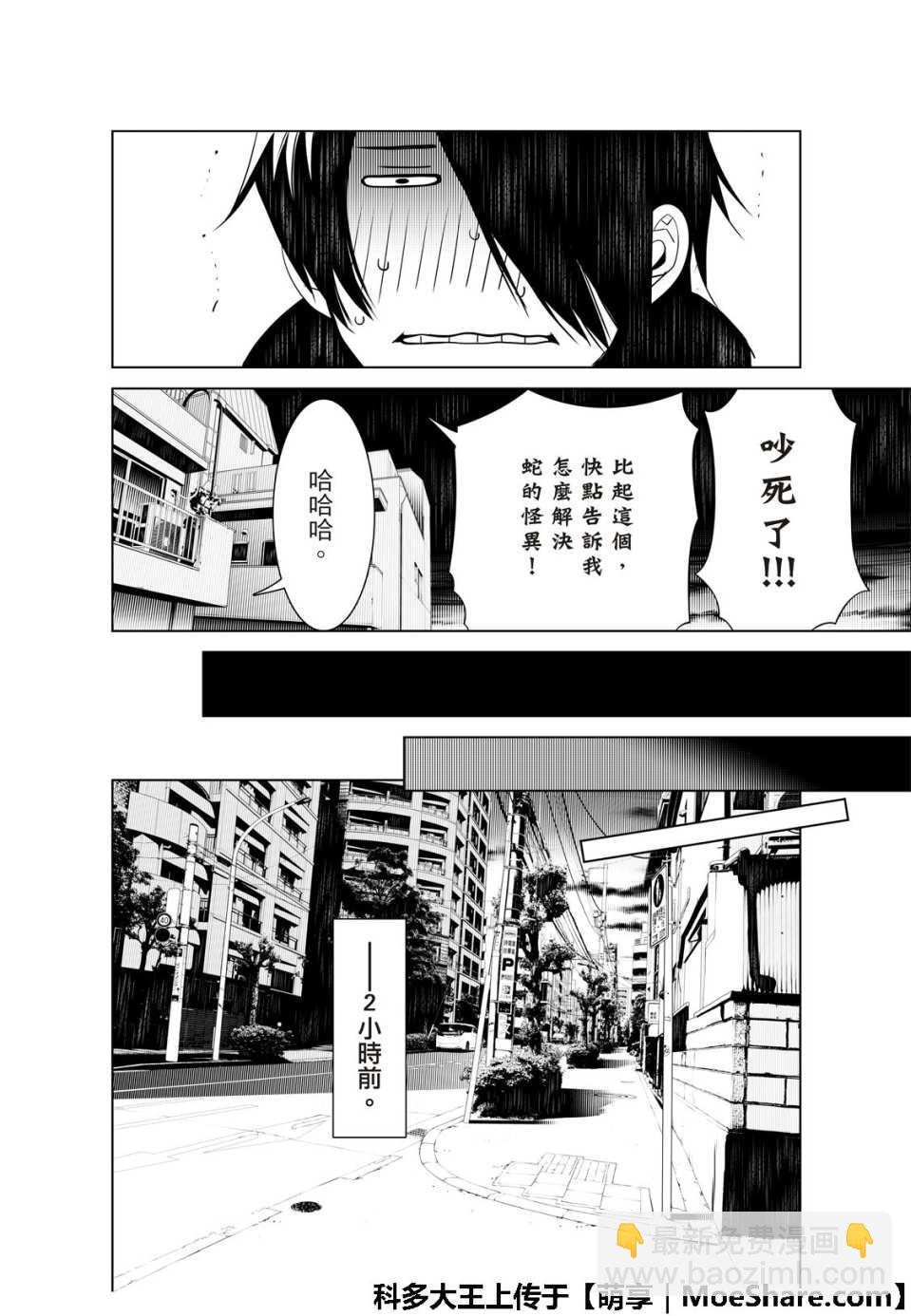 《化物语》第53话 第14页