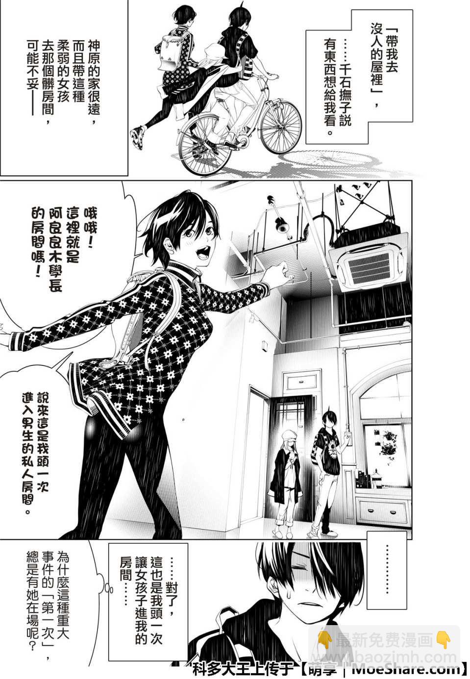 《化物语》第53话 第15页