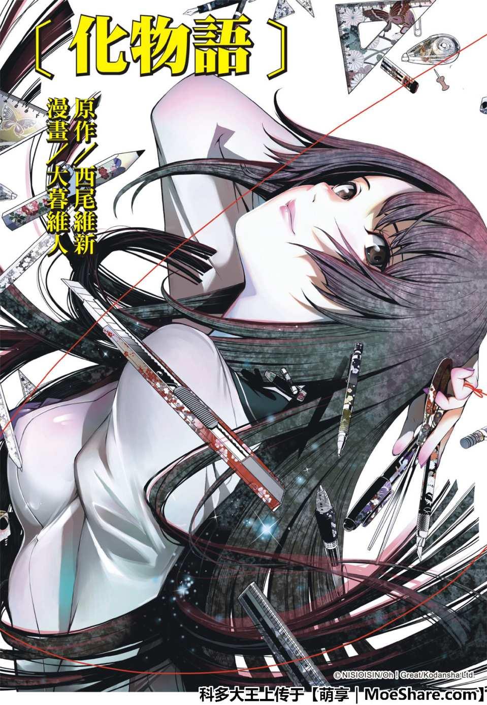 《化物语》第53话 第1页