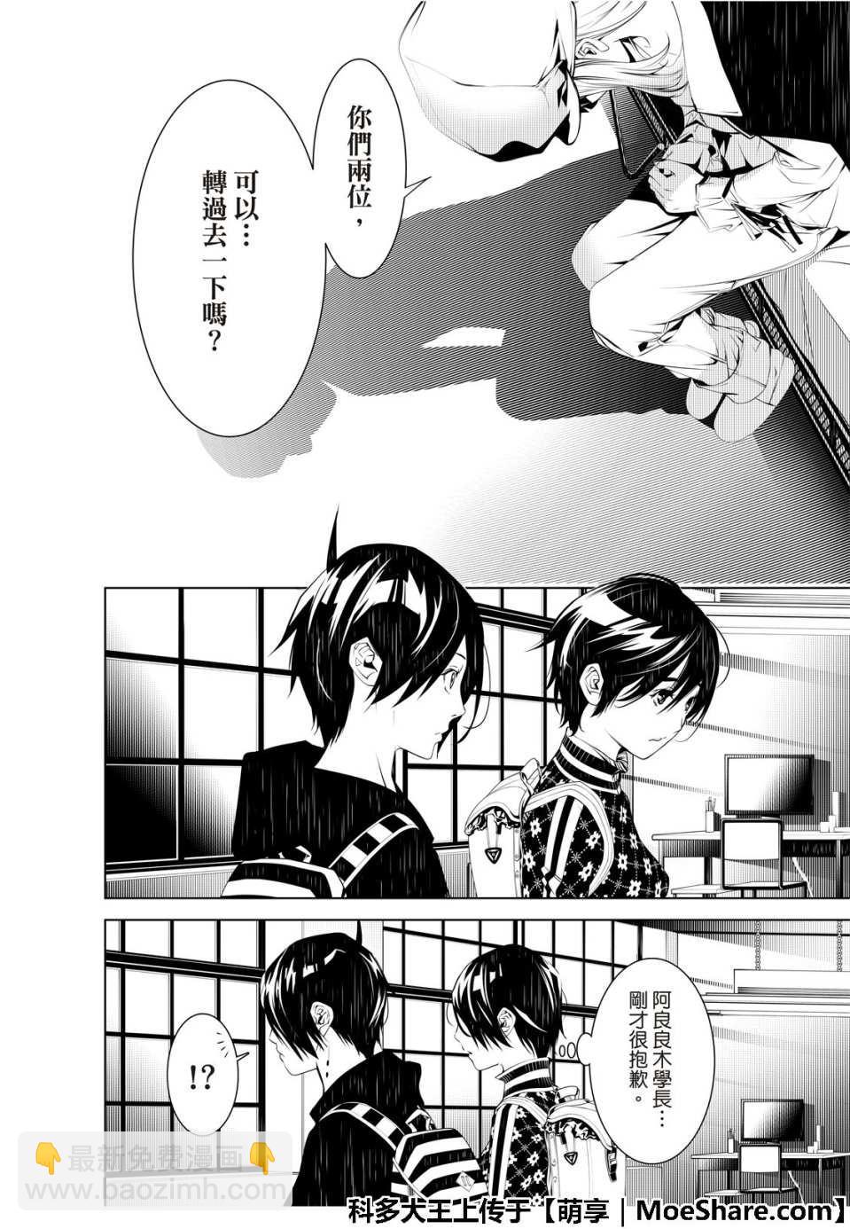 《化物语》第53话 第20页