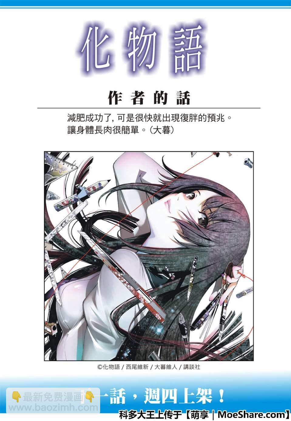 《化物语》第53话 第23页