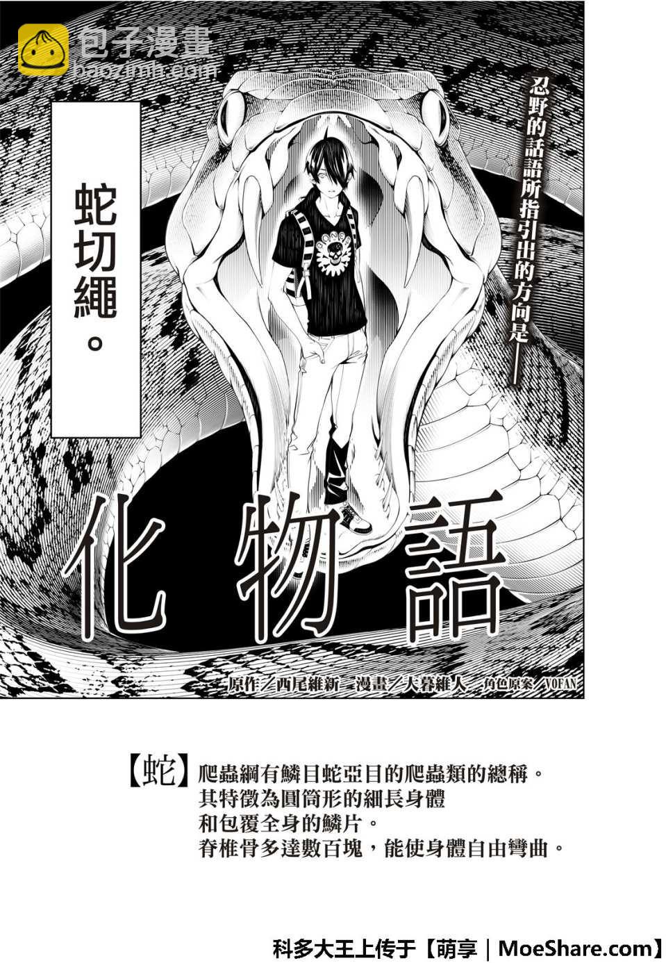 《化物语》第53话 第3页