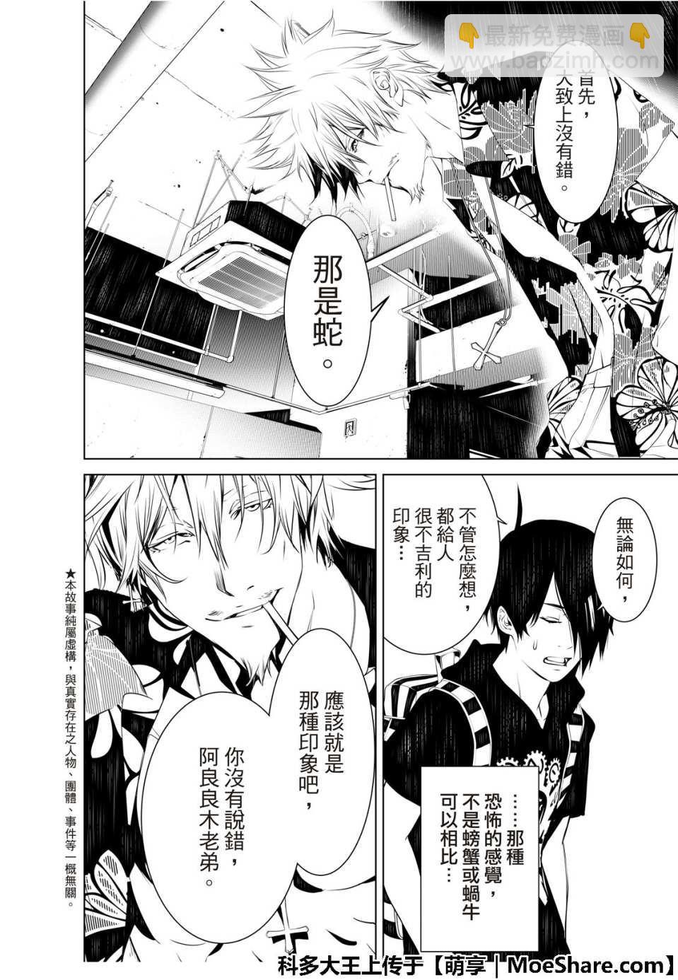 《化物语》第53话 第4页