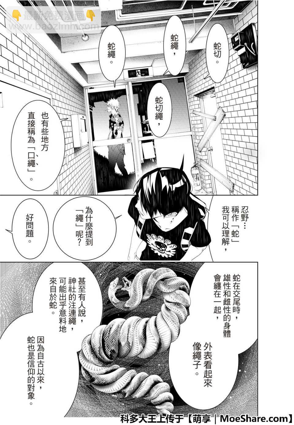 《化物语》第53话 第5页