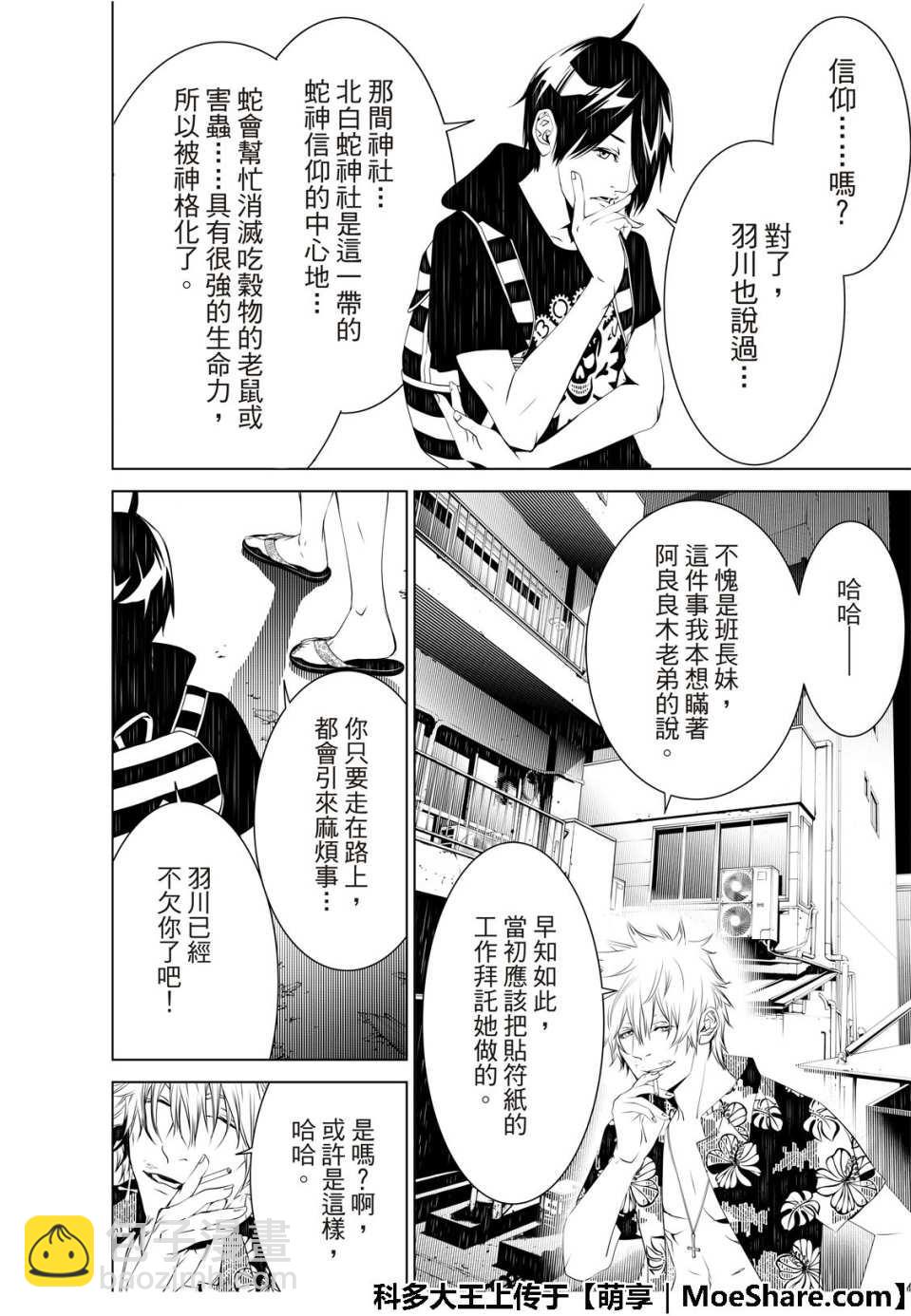 《化物语》第53话 第6页