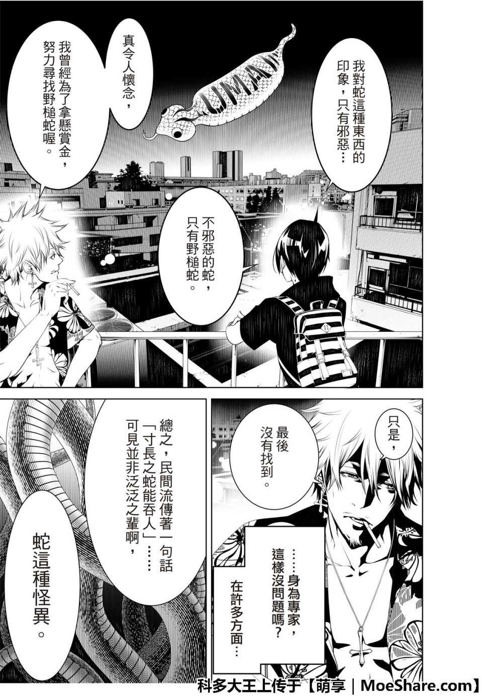 《化物语》第53话 第7页