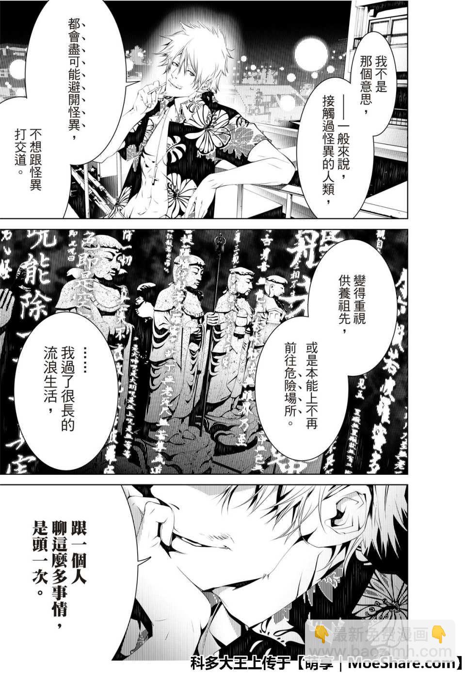 《化物语》第53话 第9页