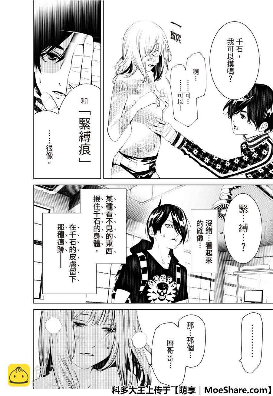 《化物语》第54话 第10页