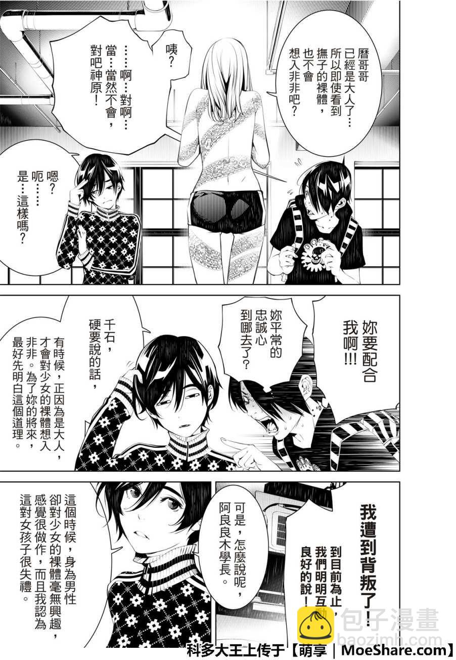 《化物语》第54话 第11页