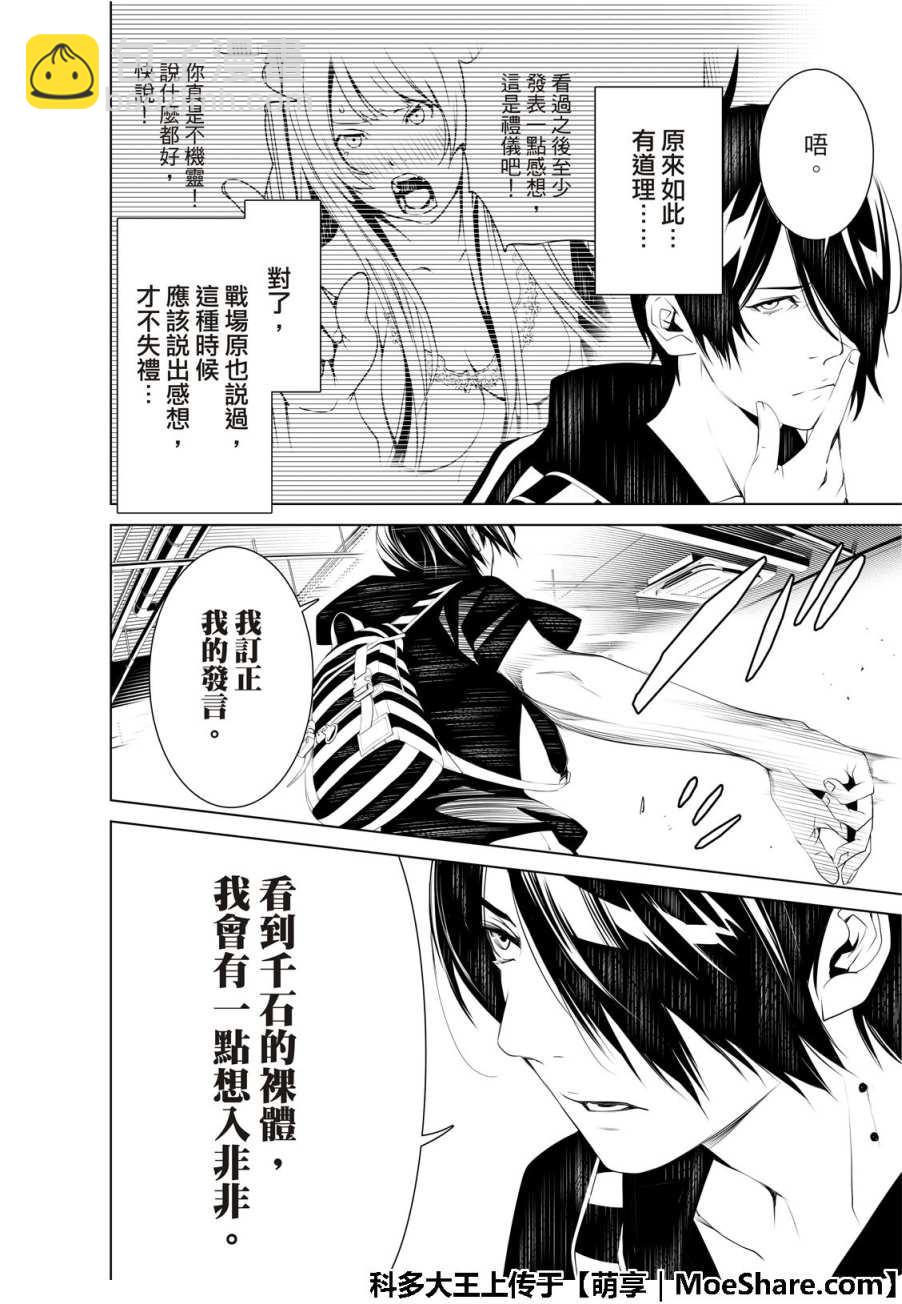 《化物语》第54话 第12页