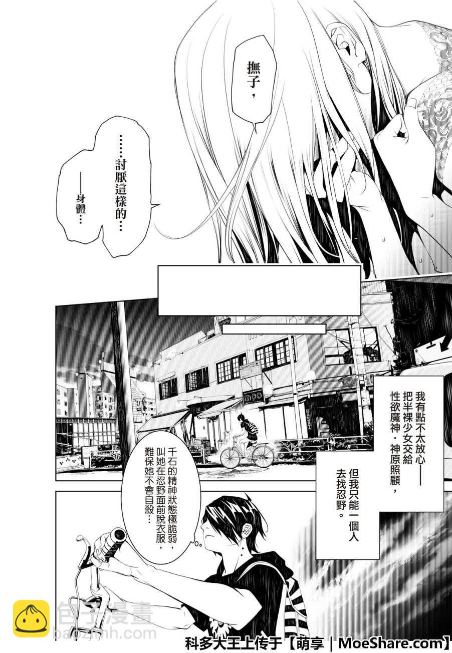 《化物语》第54话 第14页