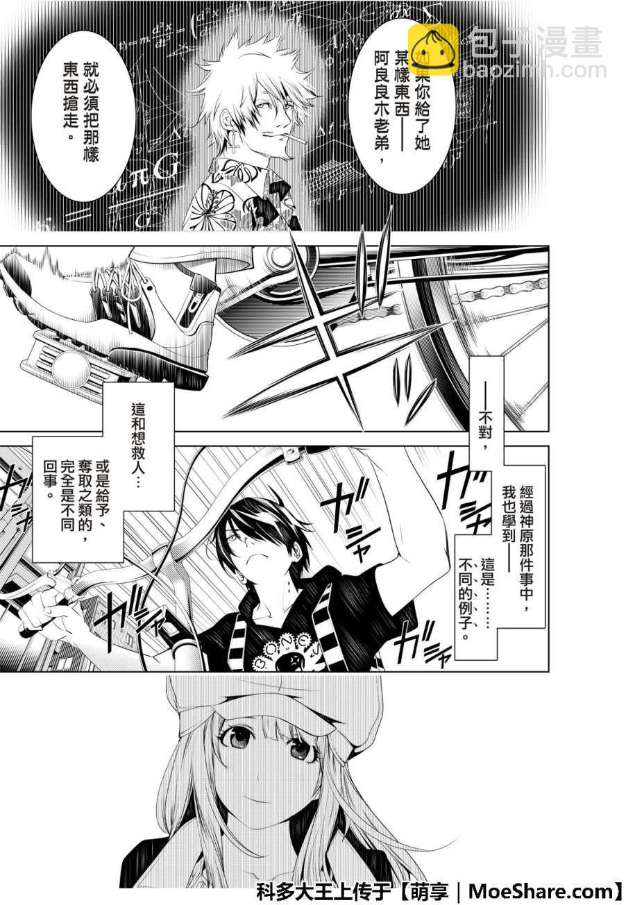 《化物语》第54话 第15页