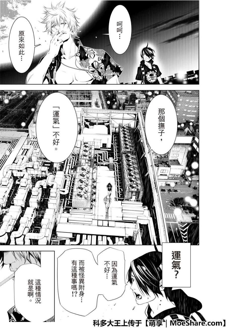 《化物语》第54话 第17页