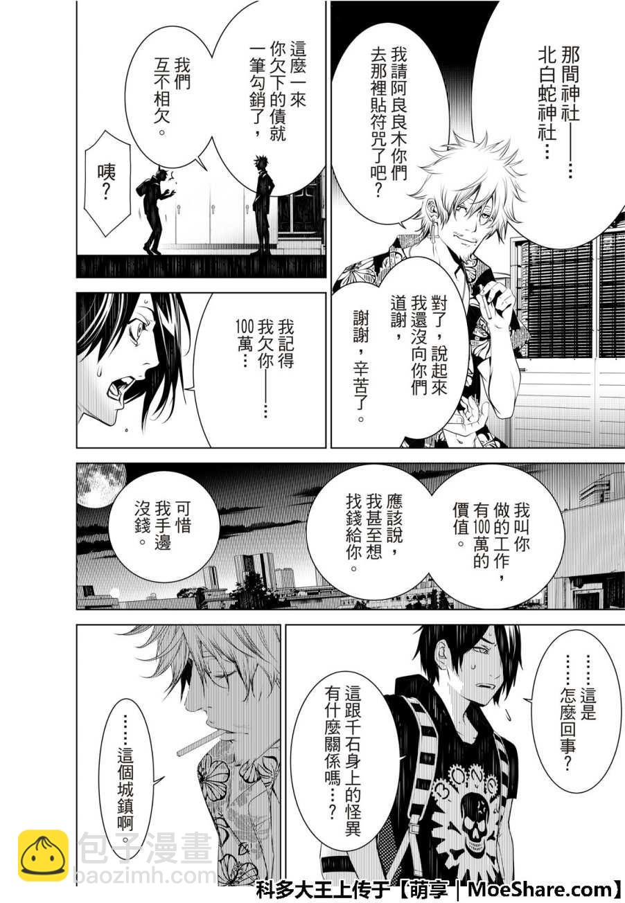 《化物语》第54话 第18页