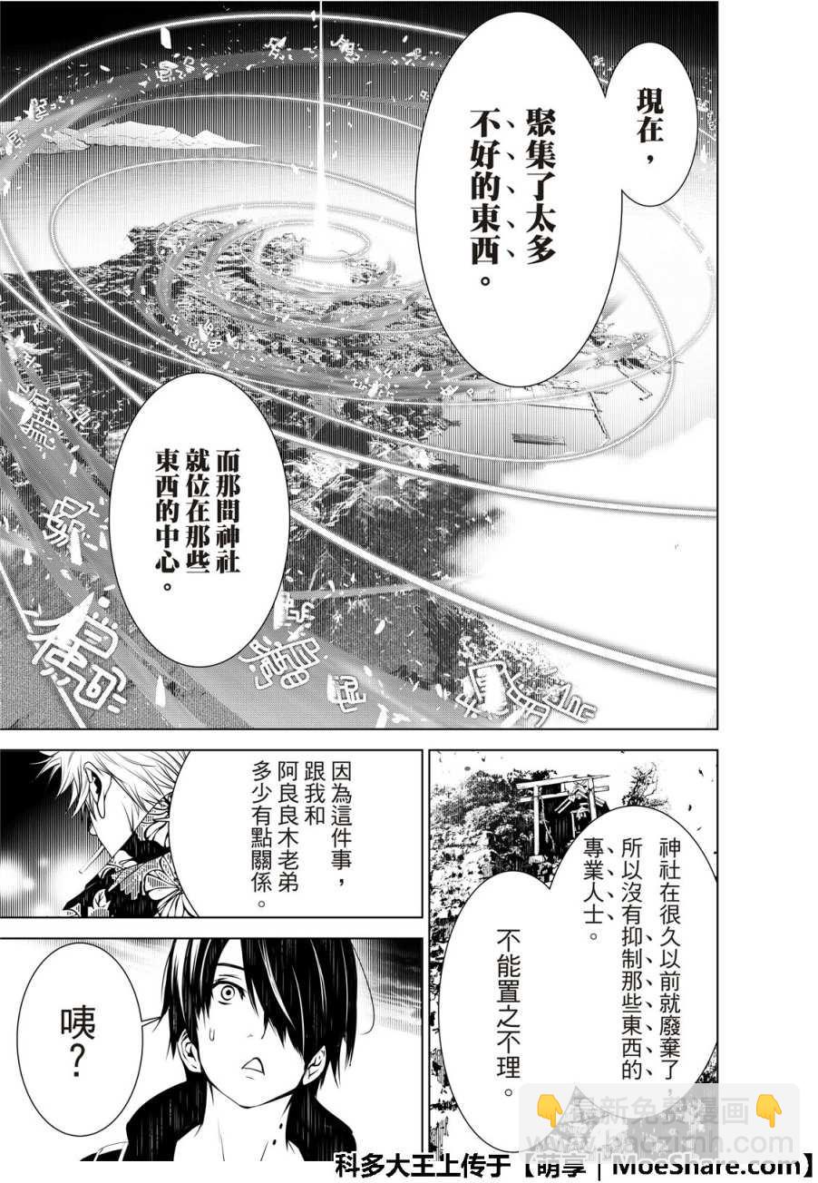 《化物语》第54话 第19页