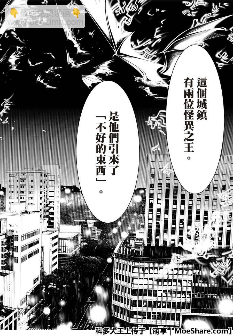 《化物语》第54话 第20页
