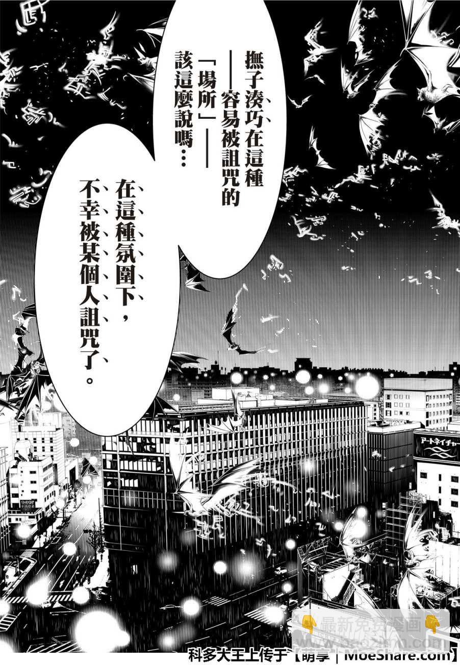 《化物语》第54话 第21页