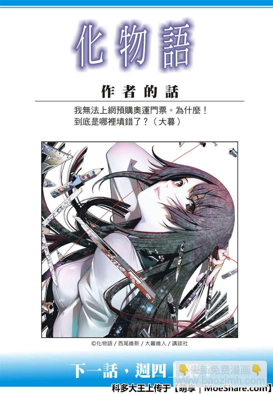 《化物语》第54话 第23页