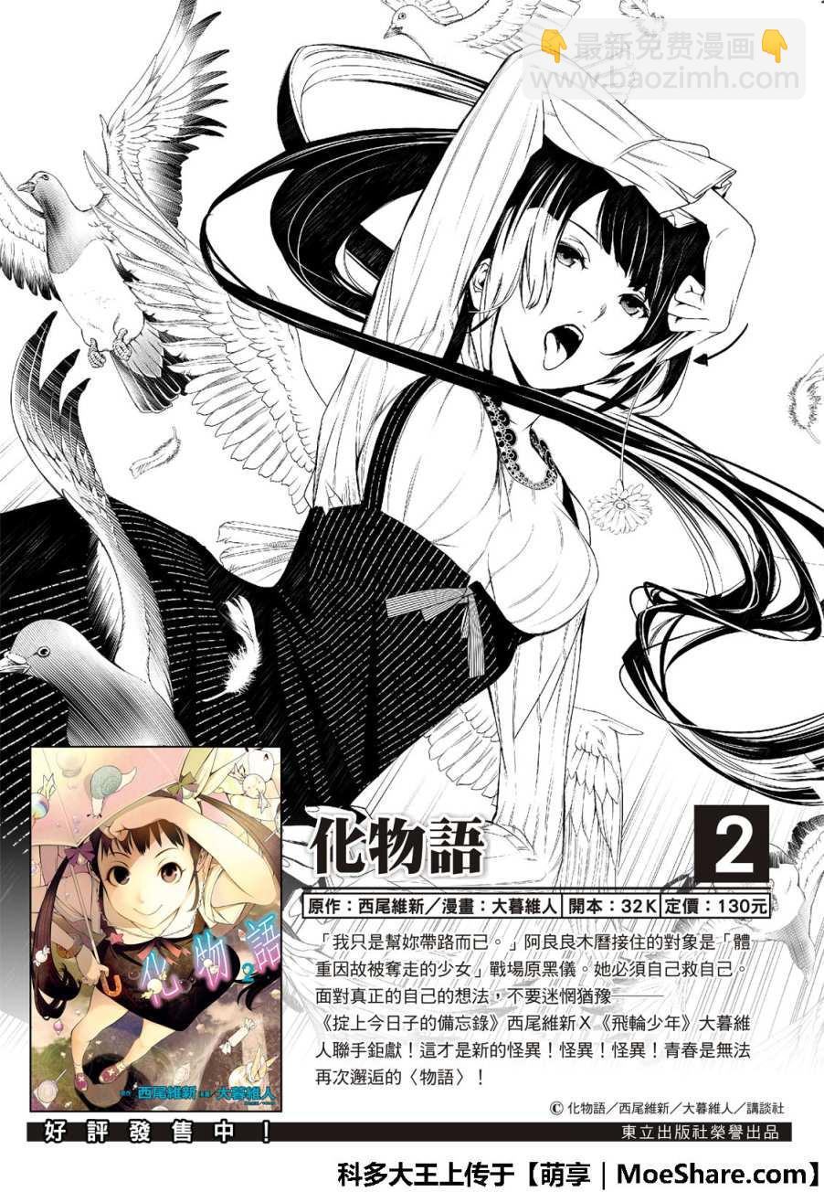 《化物语》第54话 第2页