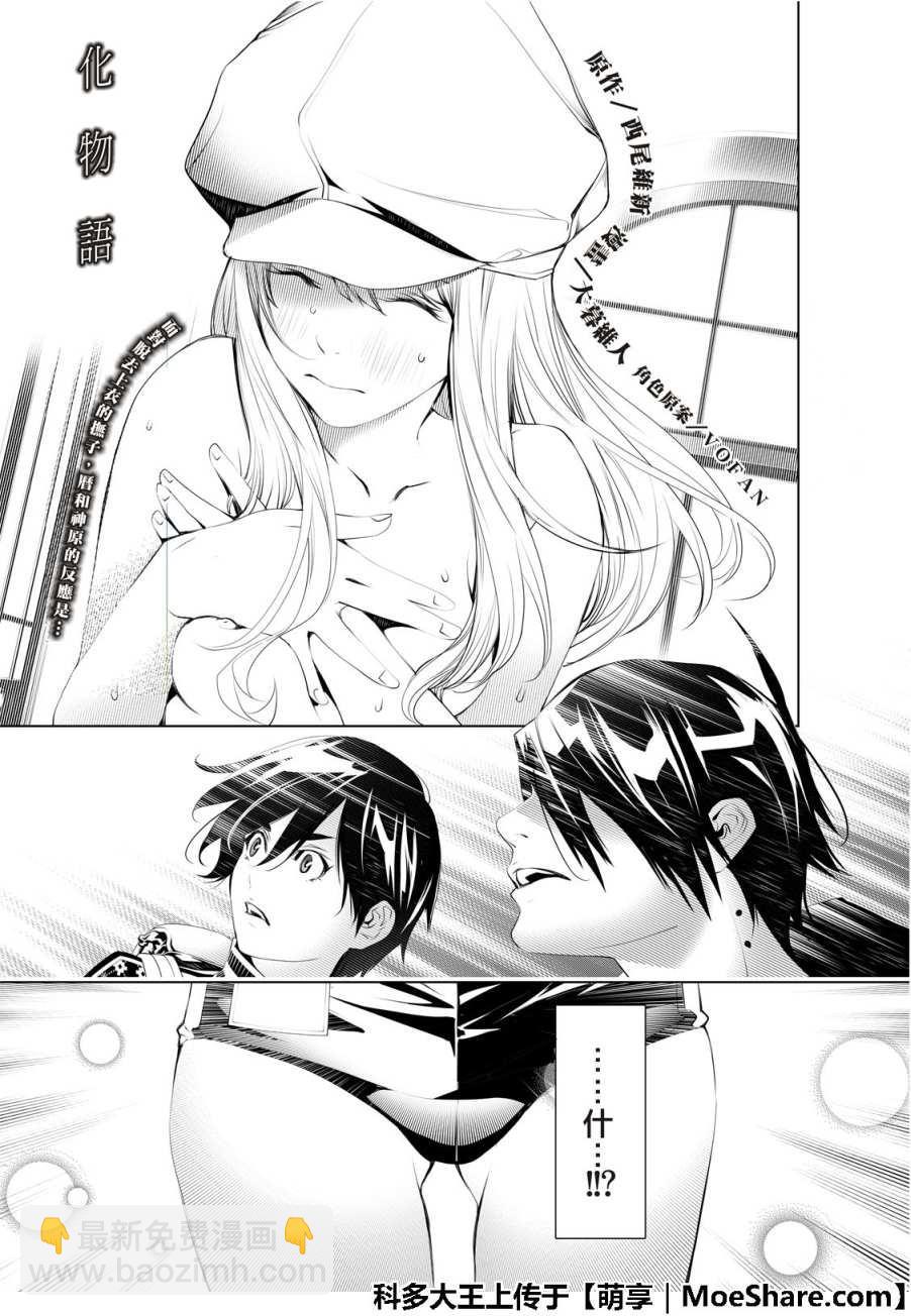 《化物语》第54话 第3页