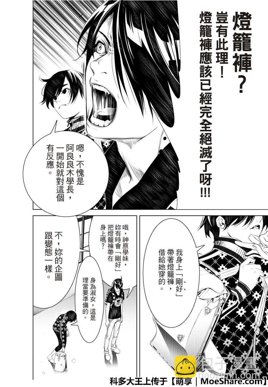 《化物语》第54话 第4页