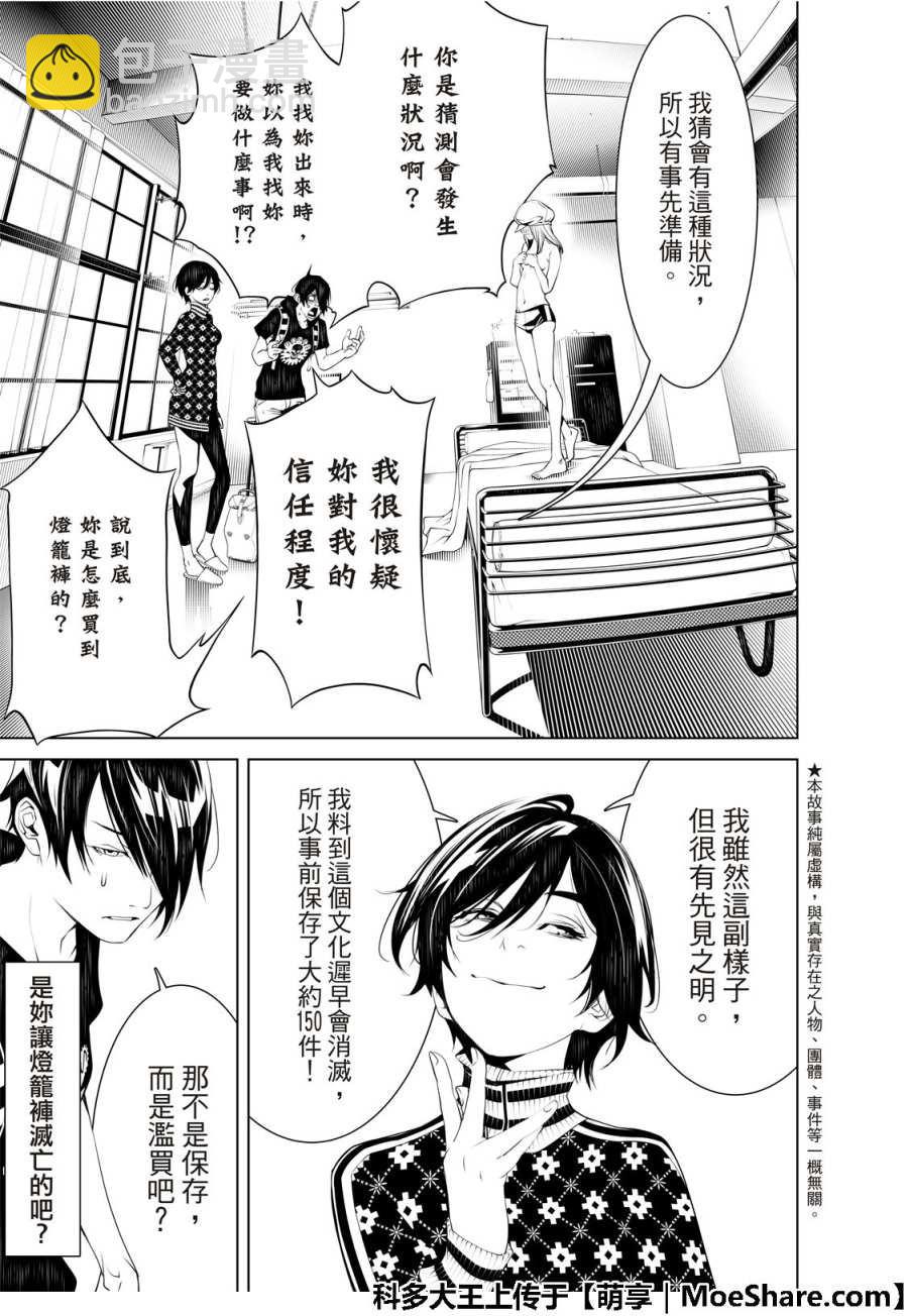 《化物语》第54话 第5页