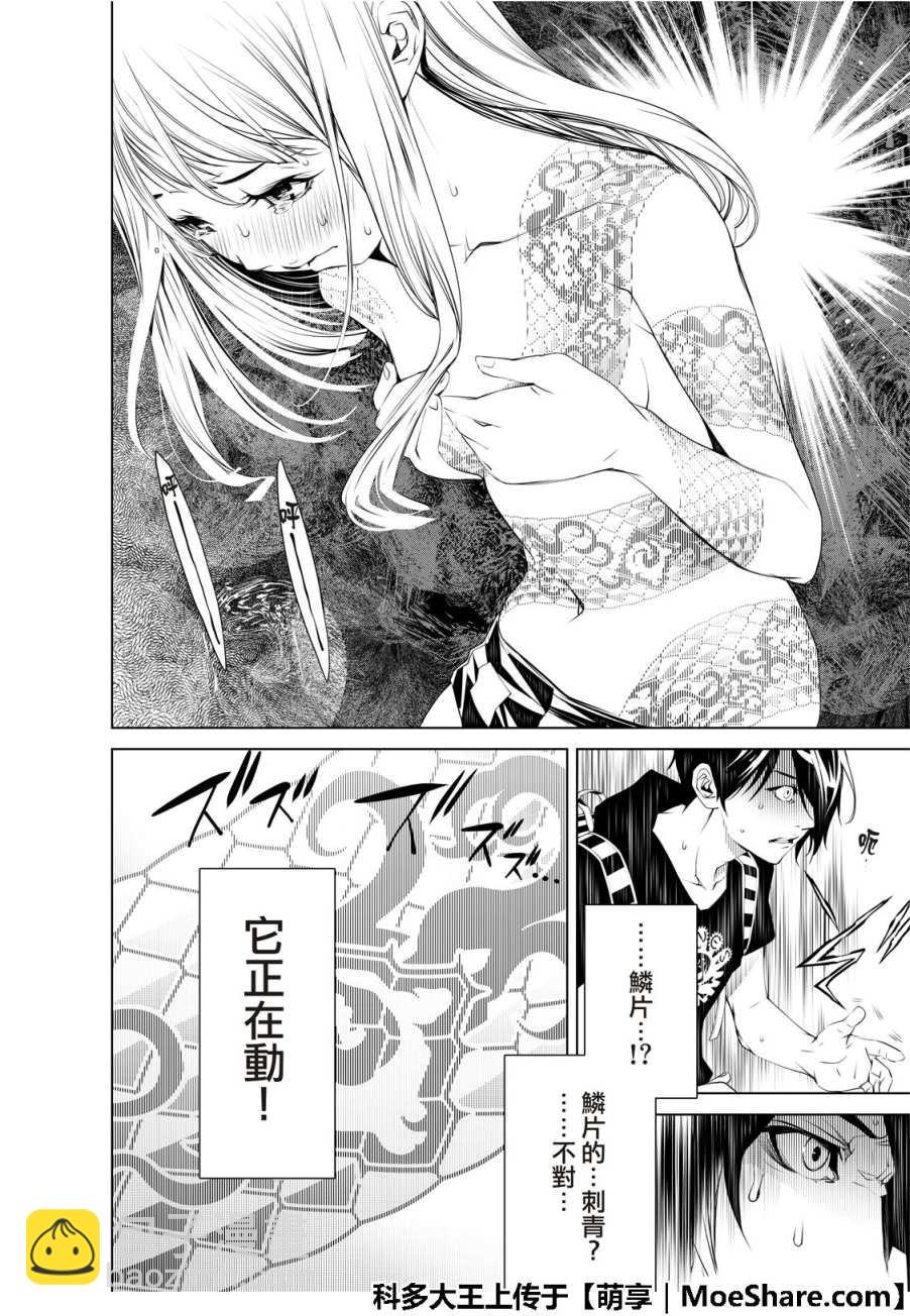 《化物语》第54话 第8页