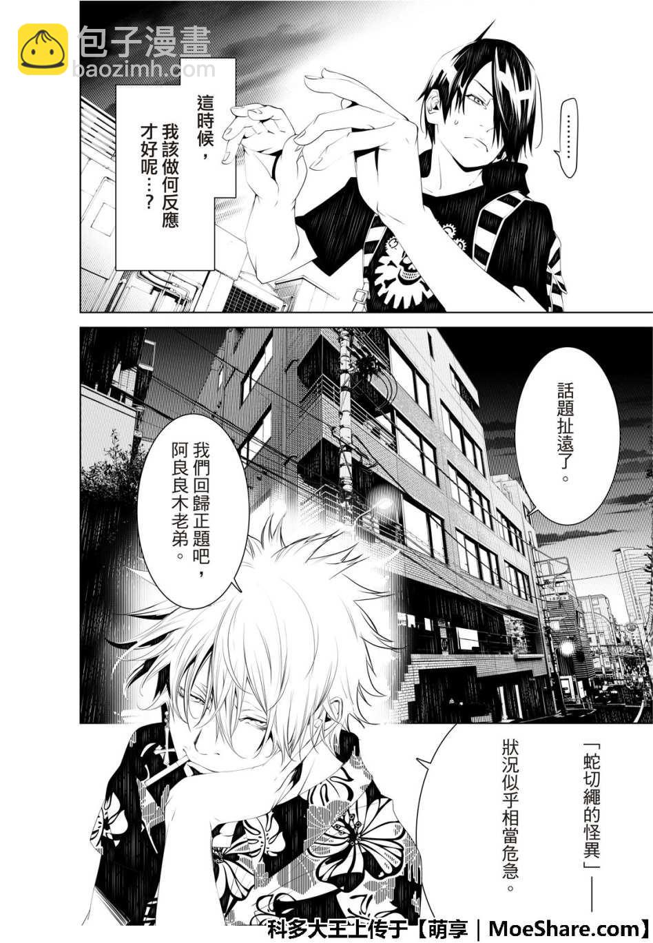 《化物语》第55话 第10页