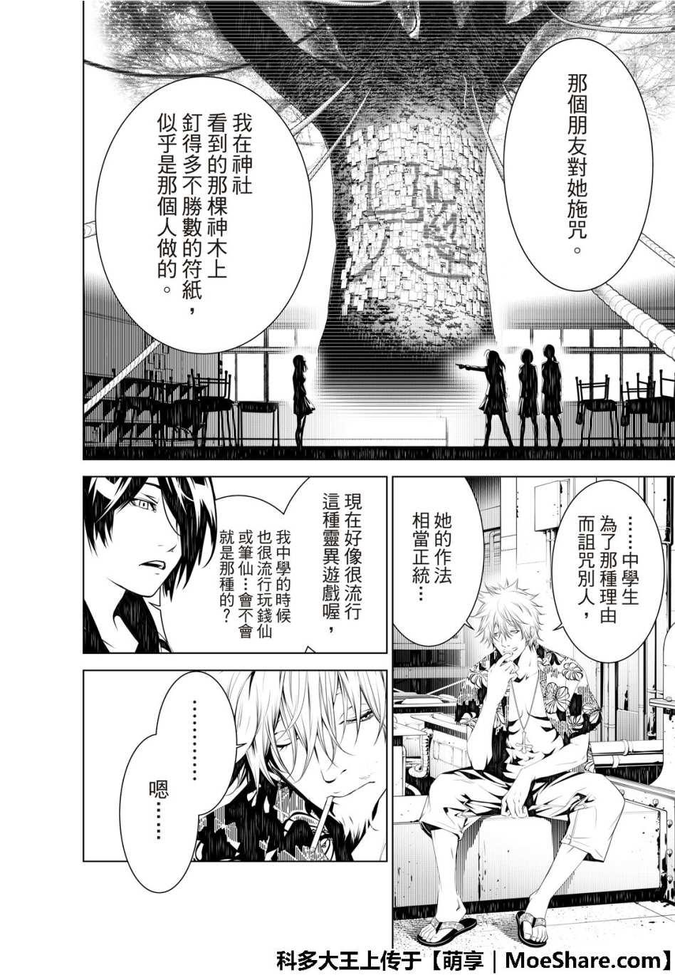 《化物语》第55话 第12页