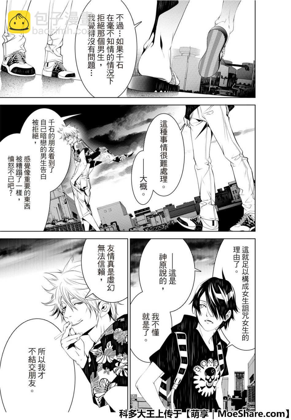 《化物语》第55话 第13页