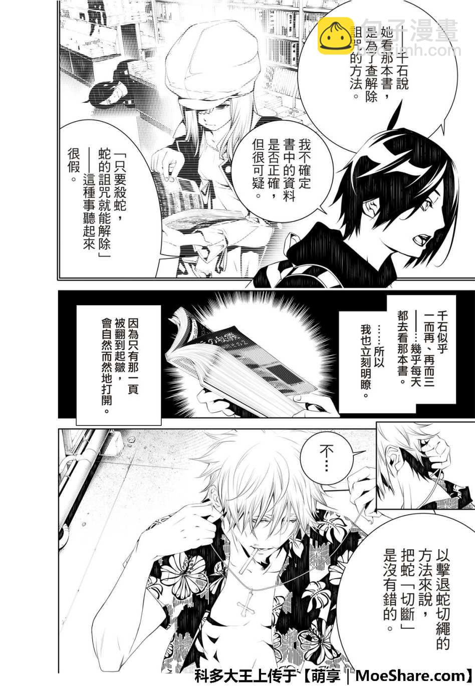 《化物语》第55话 第14页