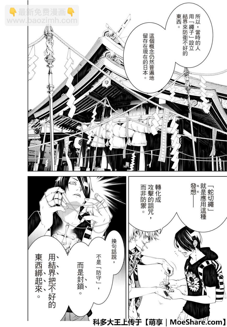 《化物语》第55话 第16页