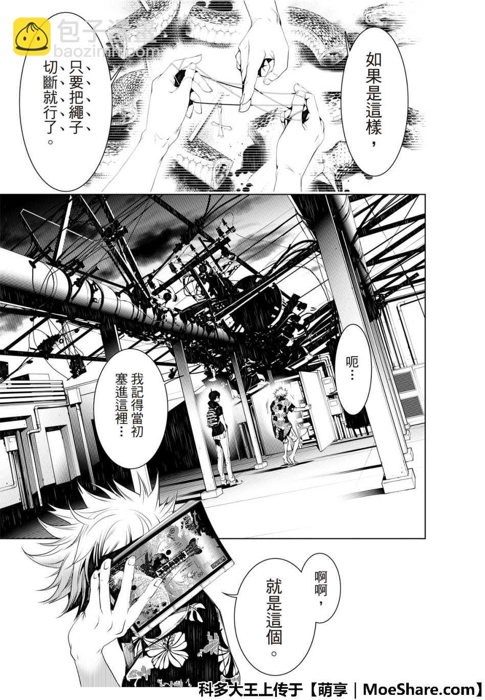 《化物语》第55话 第17页