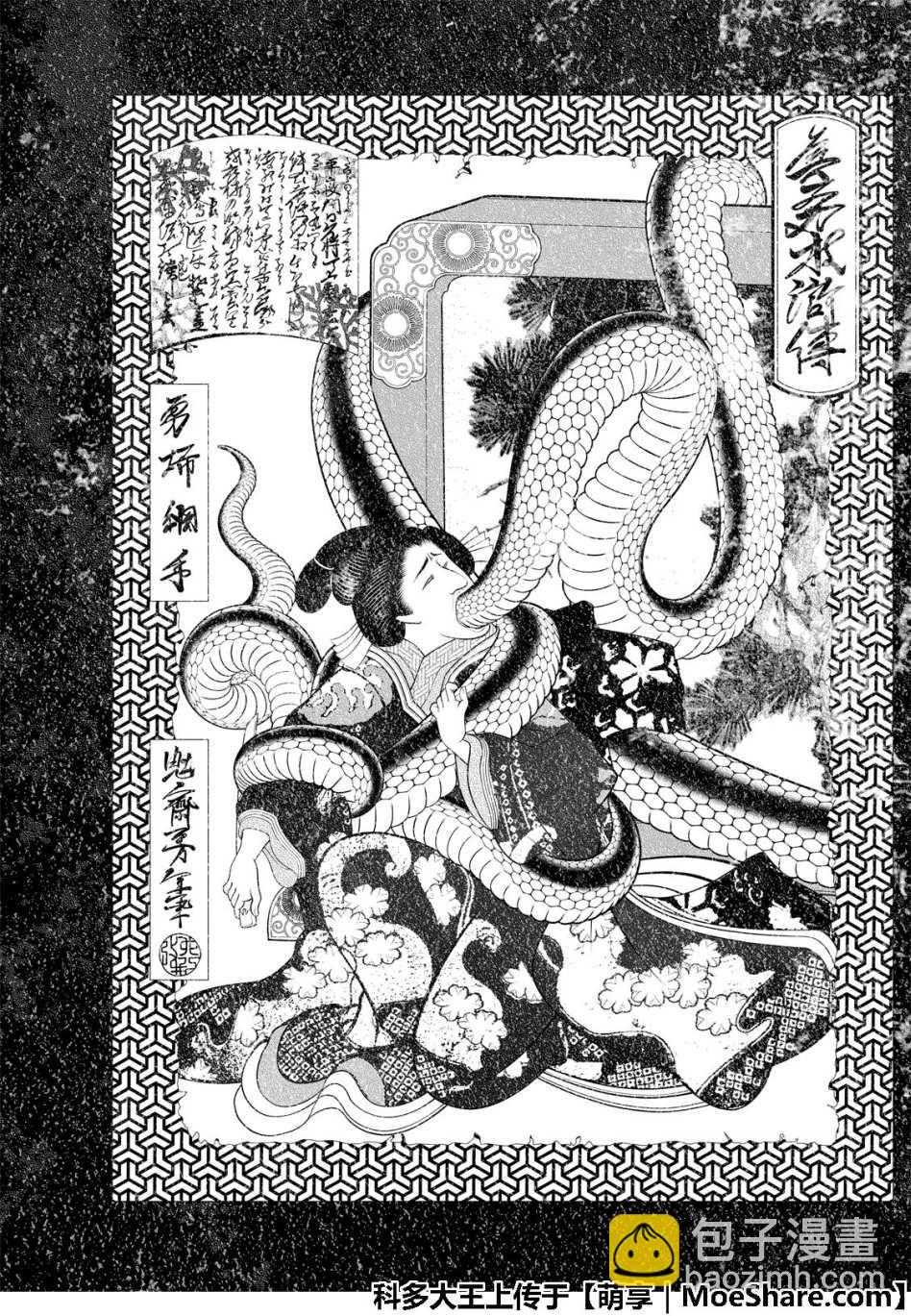《化物语》第55话 第18页