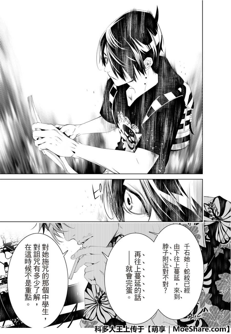 《化物语》第55话 第19页