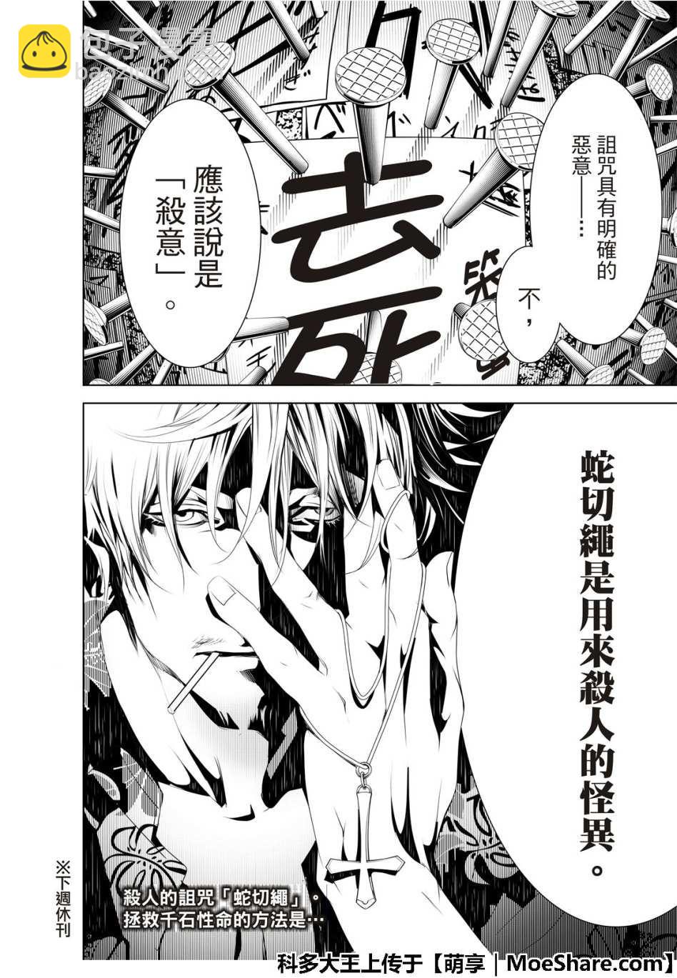 《化物语》第55话 第22页