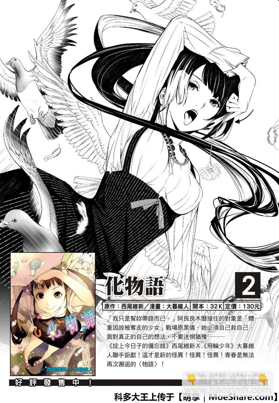 《化物语》第55话 第2页