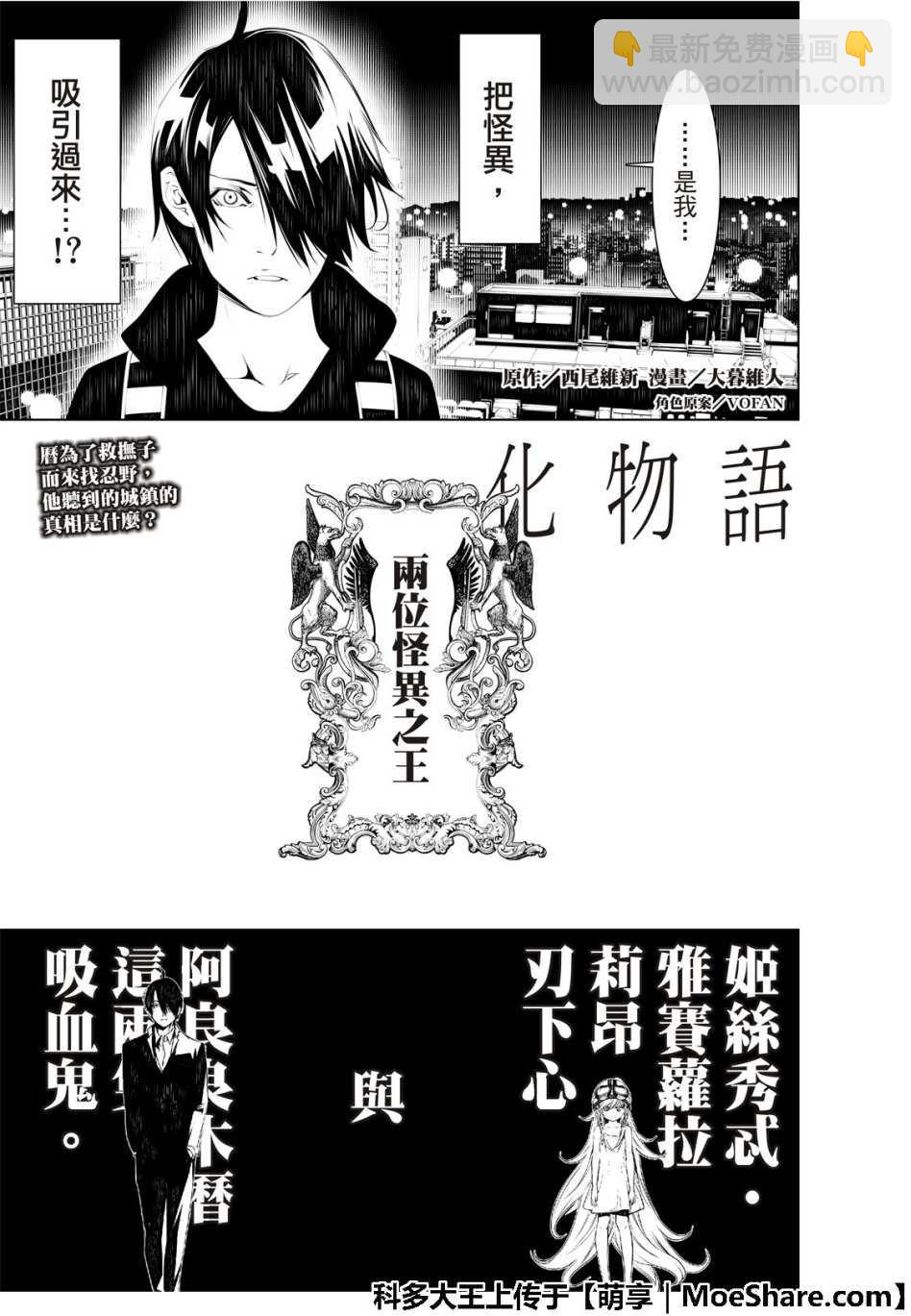 《化物语》第55话 第3页