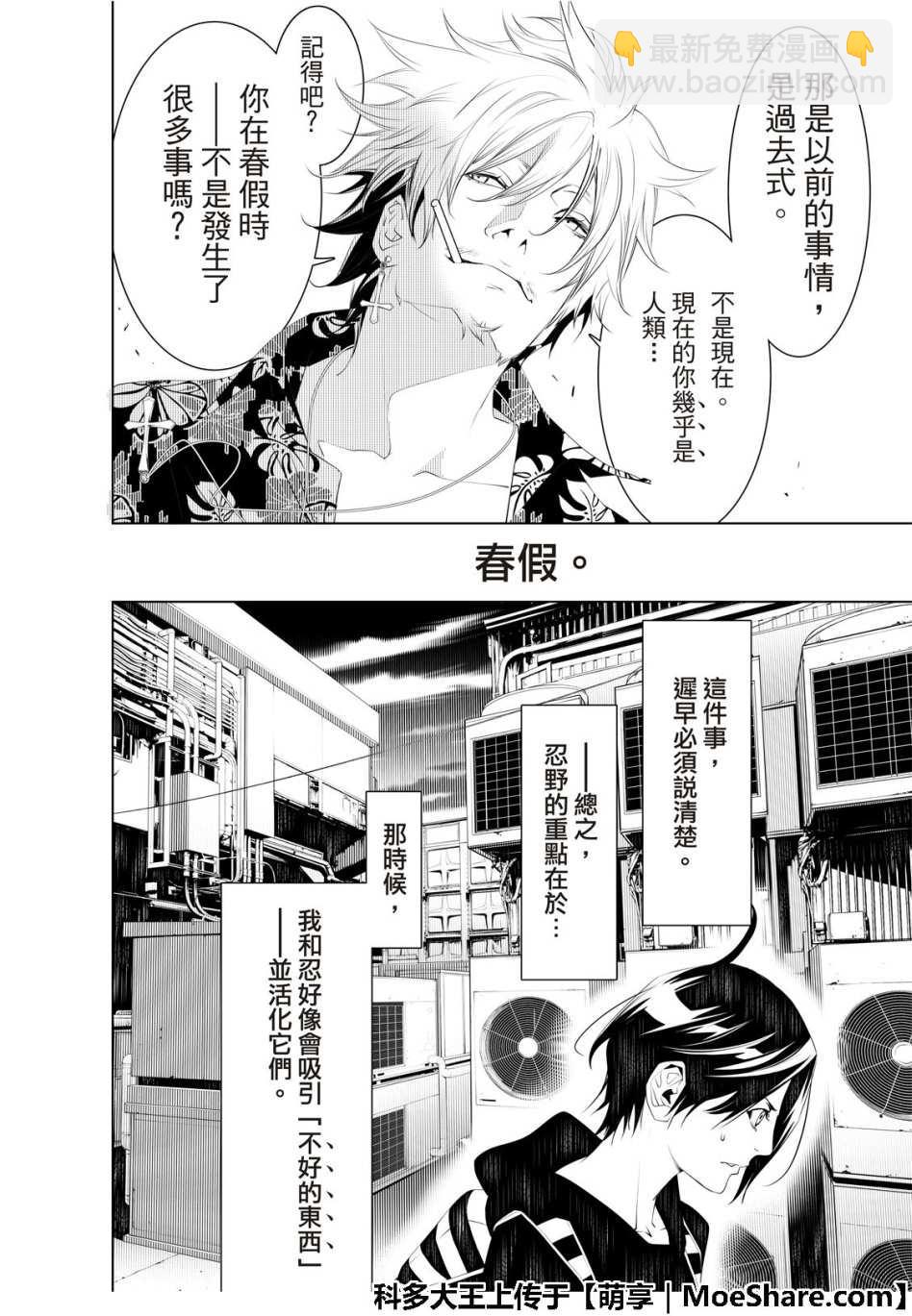 《化物语》第55话 第4页