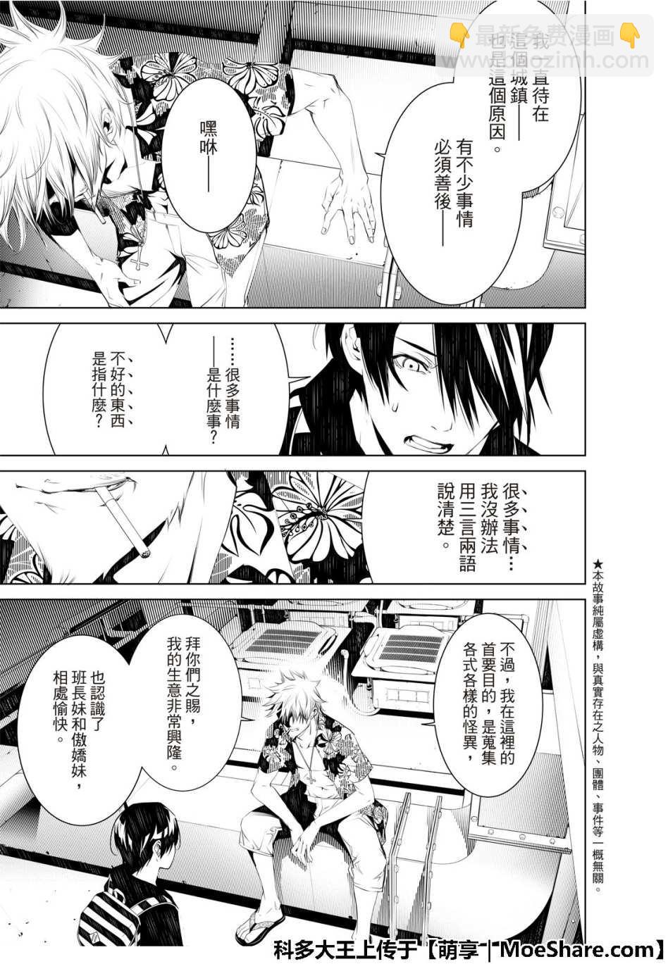《化物语》第55话 第5页