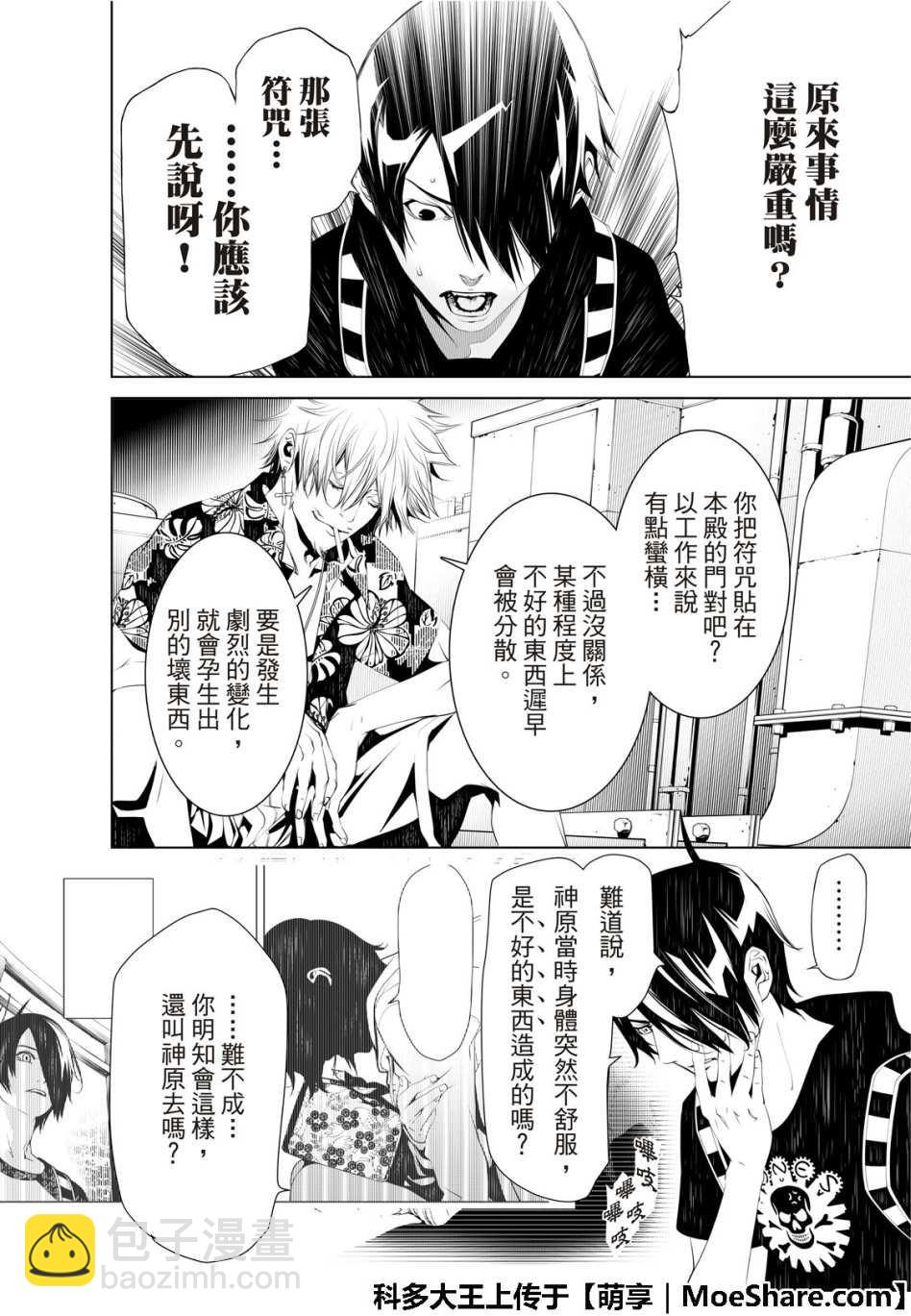 《化物语》第55话 第6页