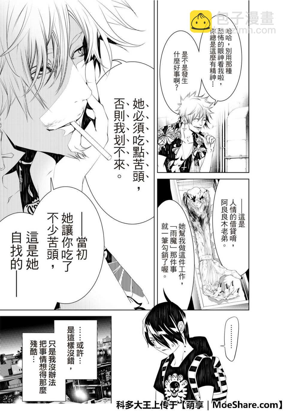 《化物语》第55话 第7页
