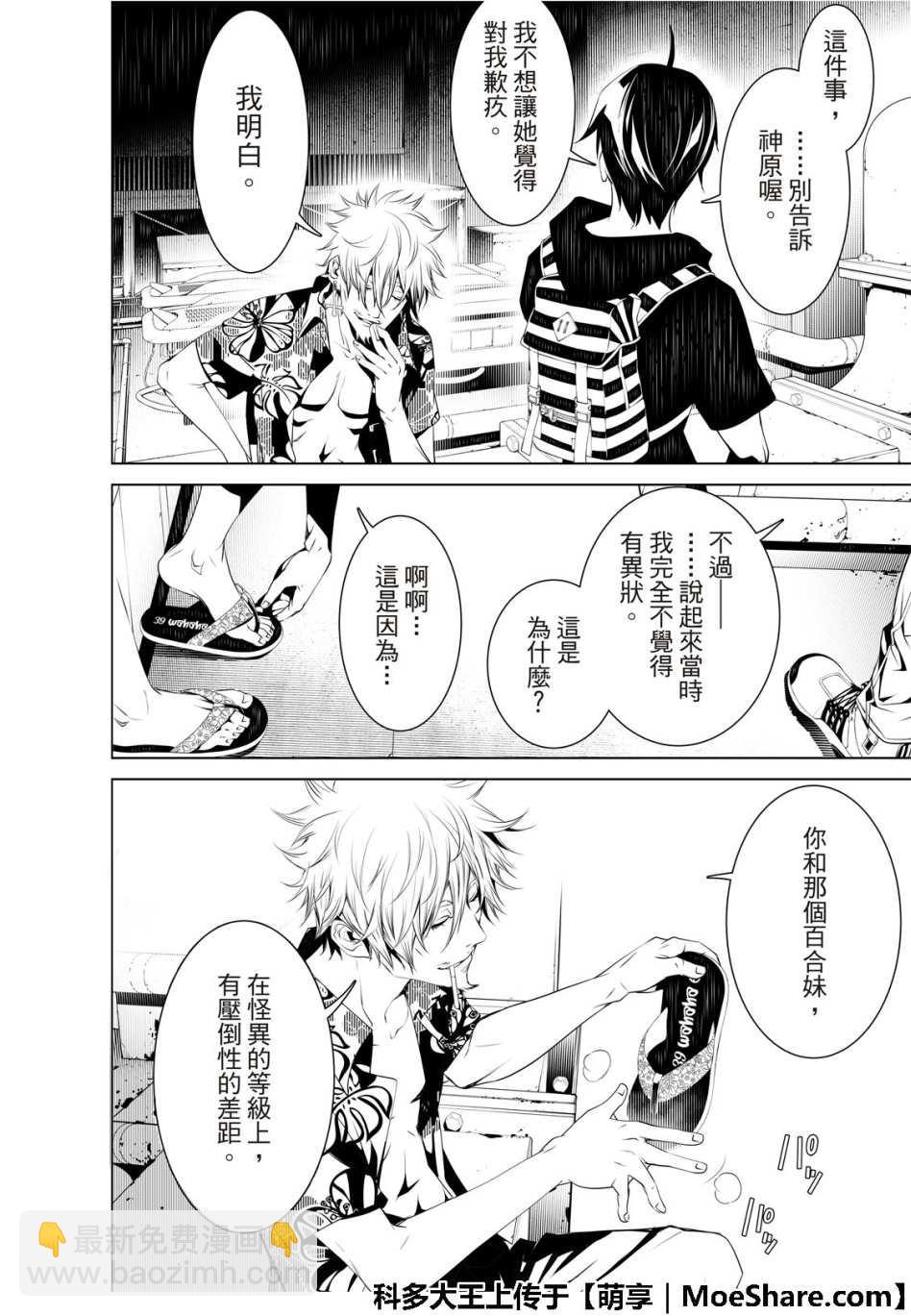 《化物语》第55话 第8页