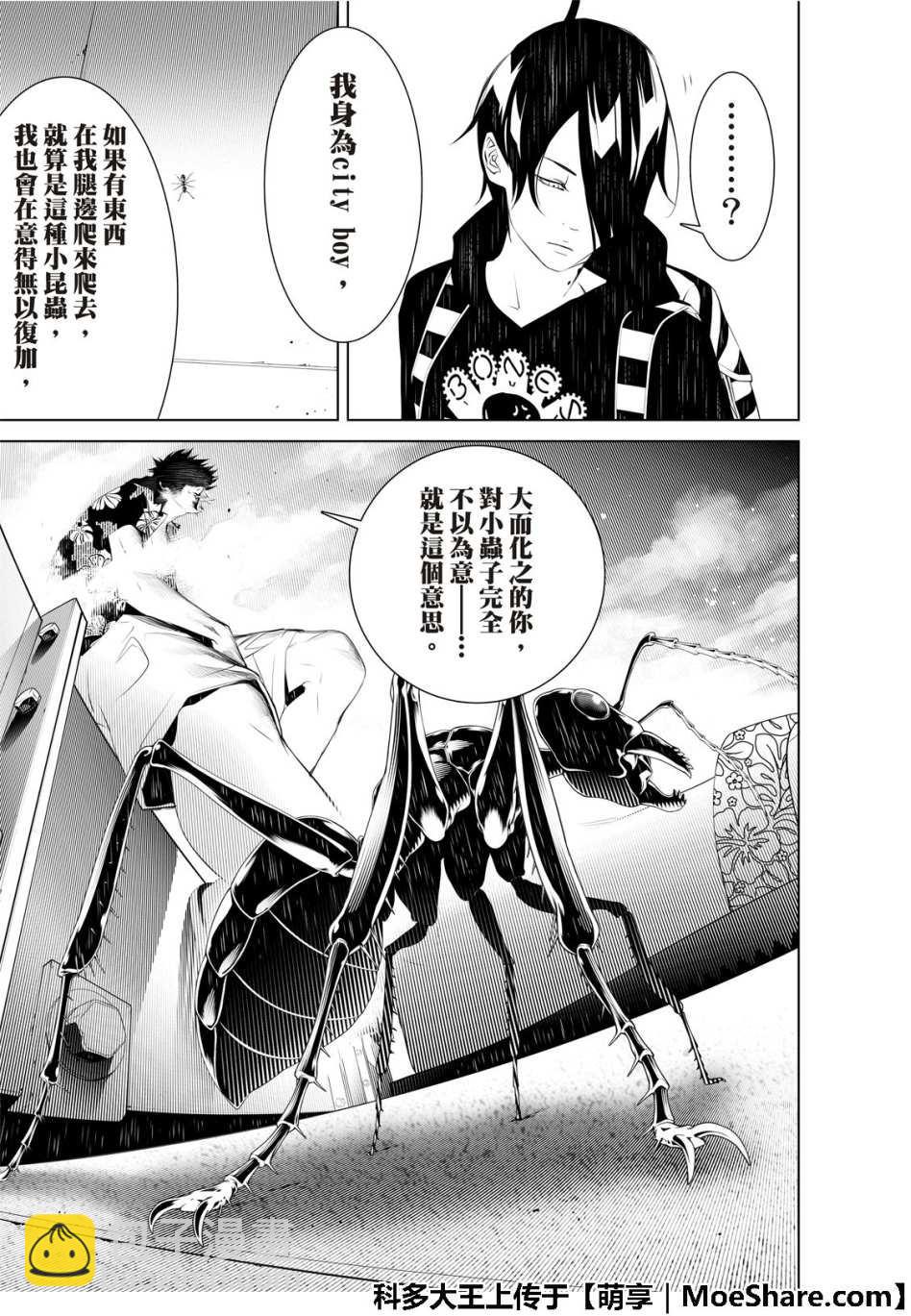 《化物语》第55话 第9页
