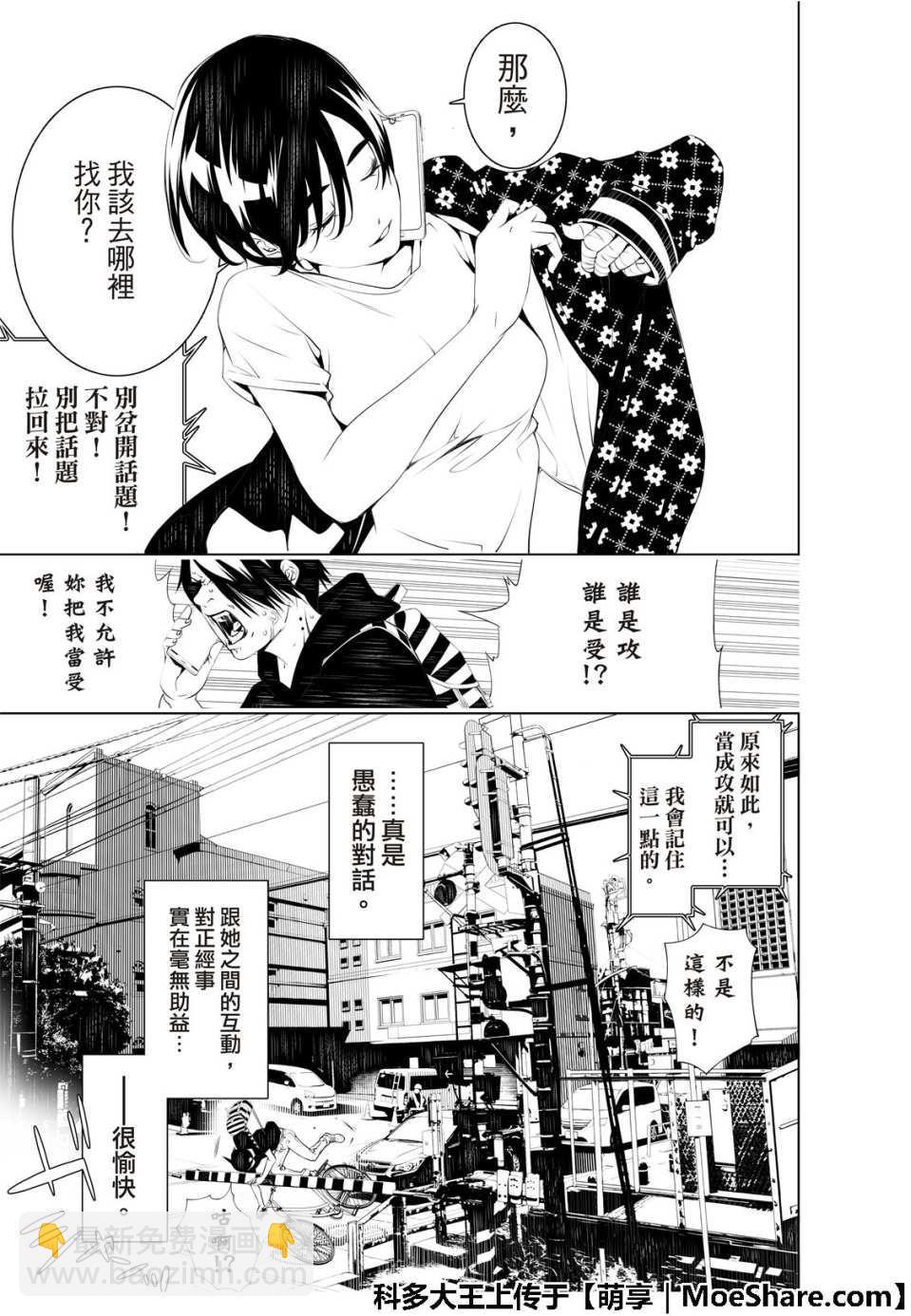 《化物语》第52话 第11页