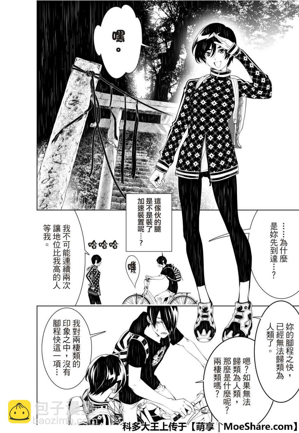 《化物语》第52话 第12页