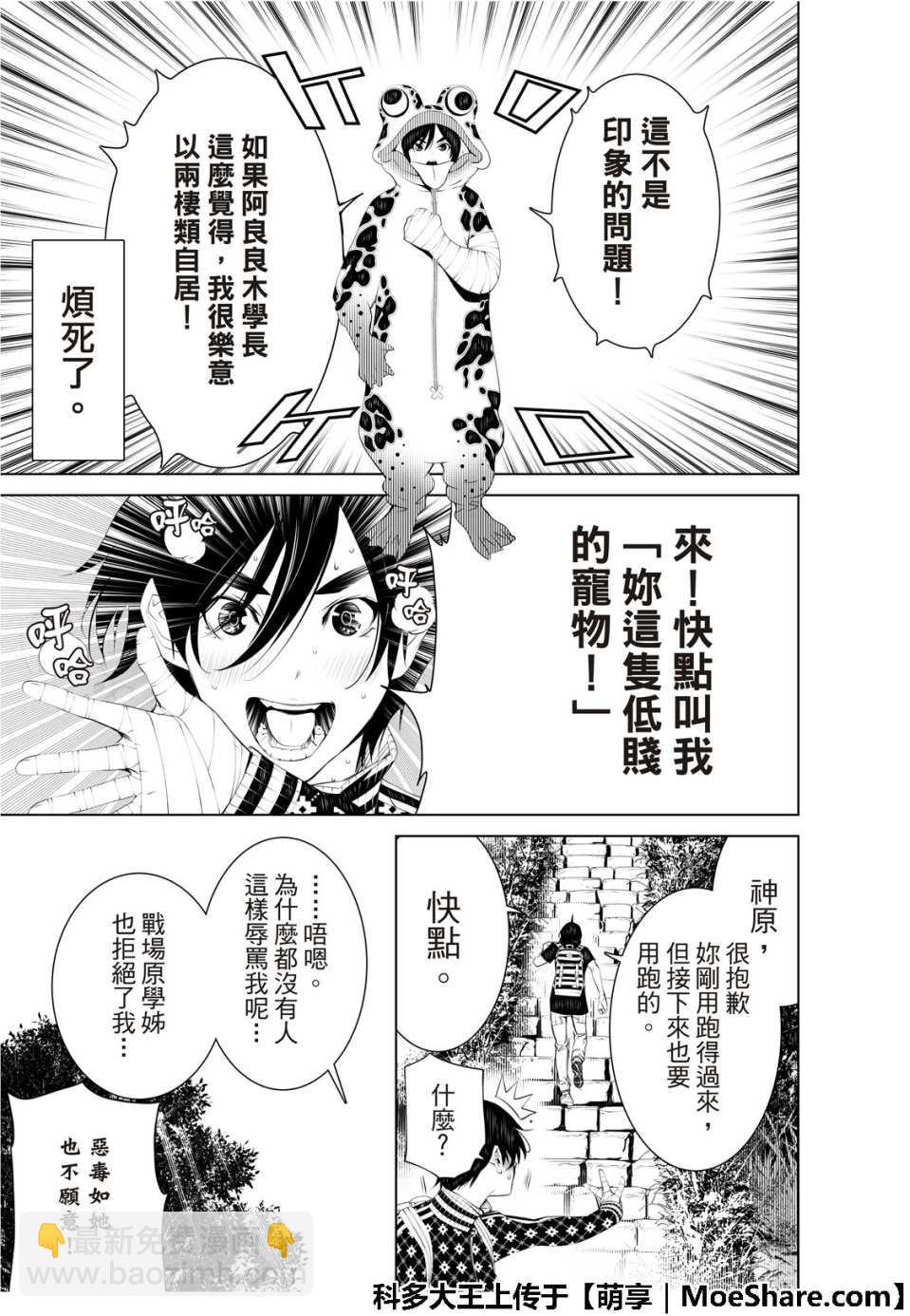 《化物语》第52话 第13页